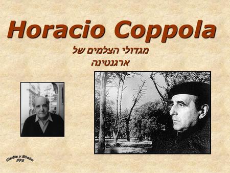Horacio Coppola מגדולי הצלמים של ארגנטינה. ALLA LEJOS Y HACE TIEMPO... Y HOY, SORPRENDENTE FINAL …. לפני 70 שנה...והיום.