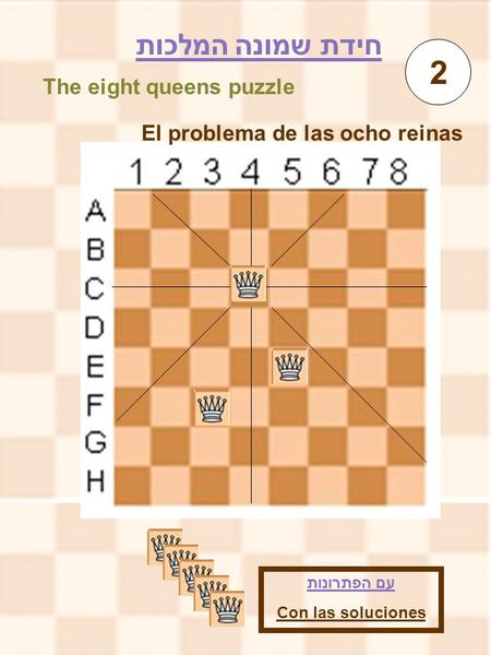 חידת שמונה המלכות The eight queens puzzle El problema de las ocho reinas עם הפתרונות Con las soluciones 2.