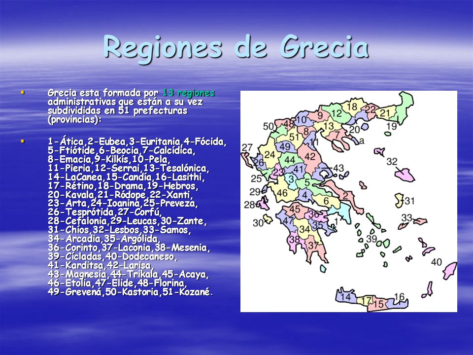 Regiones de Grecia Grecia esta formada por 13 regiones administrativas que están a su vez subdivididas en 51 prefecturas (provincias):