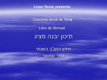 תיכון יבנה מציג חידון התנ”ך השנתי ספר שמואל Liceo Yavne presenta: Concurso anual de Tanaj Libro de Shmuel.