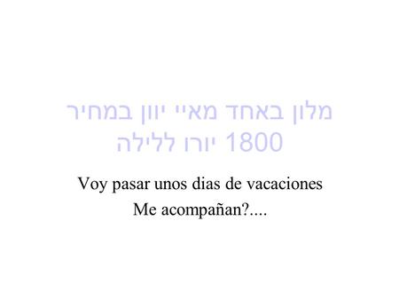 מלון באחד מאיי יוון במחיר 1800 יורו ללילה Voy pasar unos dias de vacaciones Me acompañan?....