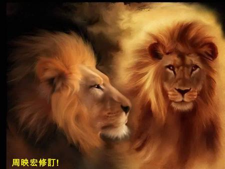 周映宏修訂 ! Kevin Richardson Kevin Richardson ha logrado establecer un increíble vínculo de confianza con los grandes felinos;