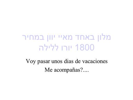מלון באחד מאיי יוון במחיר 1800 יורו ללילה Voy pasar unos dias de vacaciones Me acompañas?....