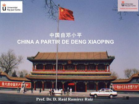 中国自邓小平 CHINA A PARTIR DE DENG XIAOPING Prof. Dr. D. Raúl Ramírez Ruiz 三重.