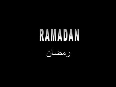 RAMADAN رمضان.