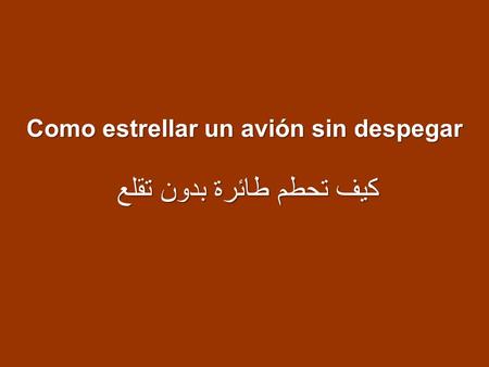 Como estrellar un avión sin despegar كيف تحطم طائرة بدون تقلع.