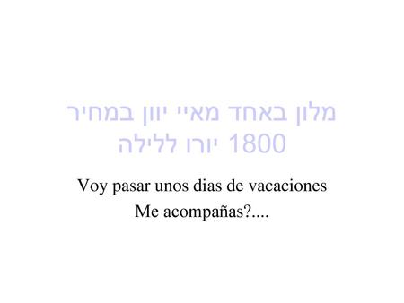 מלון באחד מאיי יוון במחיר 1800 יורו ללילה