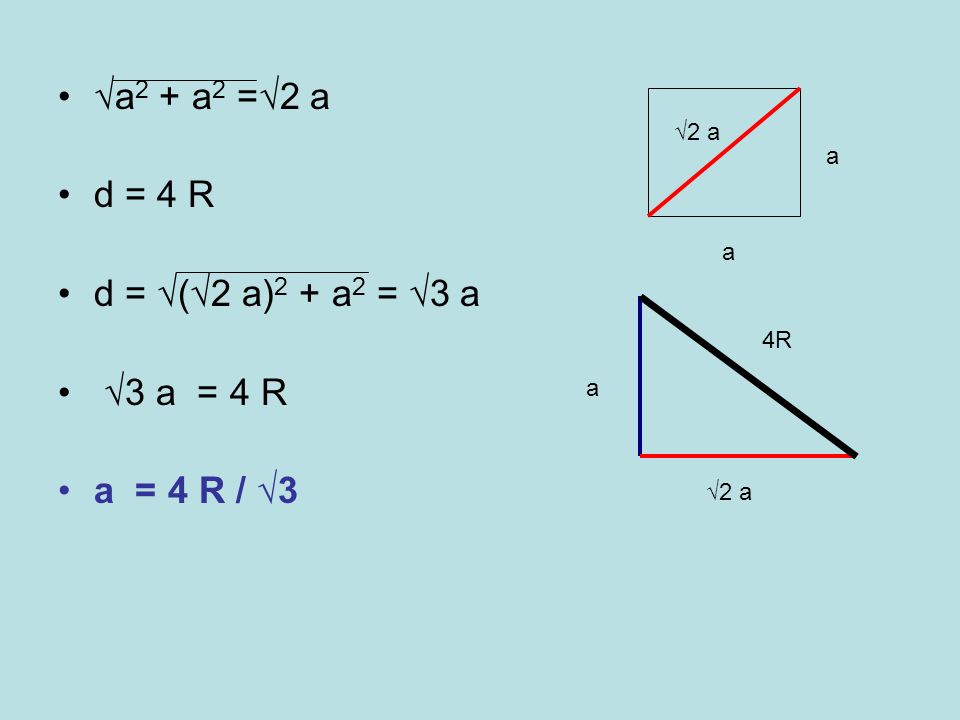 √a2 + a2 =√2 a d = 4 R d = √(√2 a)2 + a2 = √3 a √3 a = 4 R