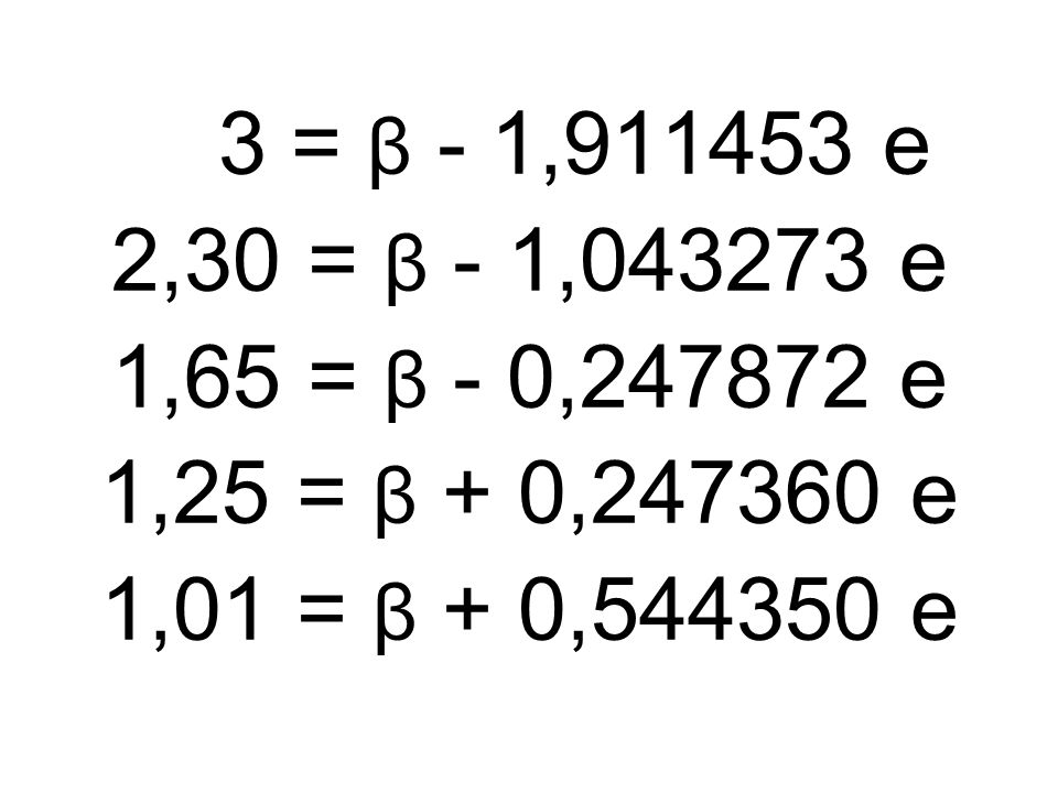 3 = β - 1, e 2,30 = β - 1, e. 1,65 = β - 0, e.