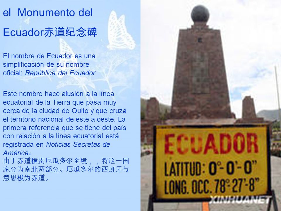 el Monumento del Ecuador赤道纪念碑