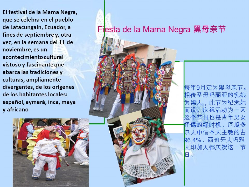 Fiesta de la Mama Negra 黑母亲节