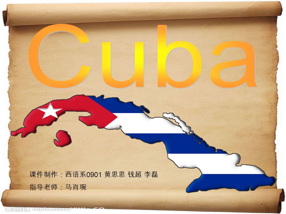 Cuba 课件制作：西语系0901 黄思思 钱超 李磊 指导老师：马肖琬