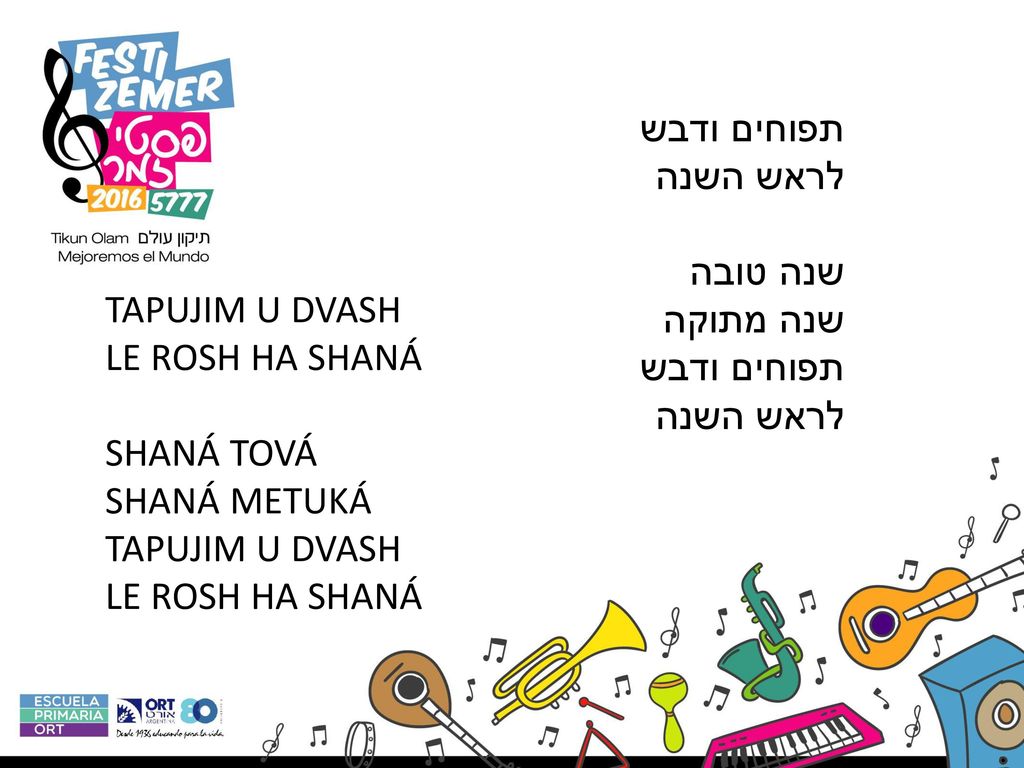 תפוחים ודבש. לראש השנה. שנה טובה. שנה מתוקה. TAPUJIM U DVASH. LE ROSH HA SHANÁ. SHANÁ TOVÁ.