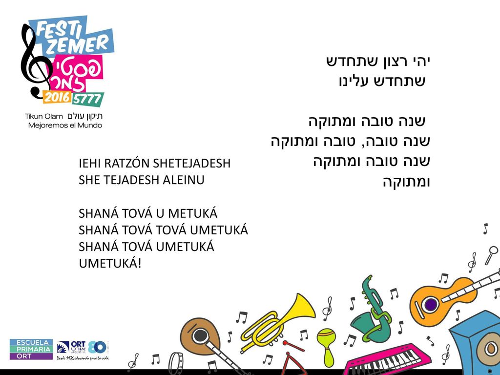 יהי רצון שתחדש שתחדש עלינו שנה טובה ומתוקה שנה טובה, טובה ומתוקה