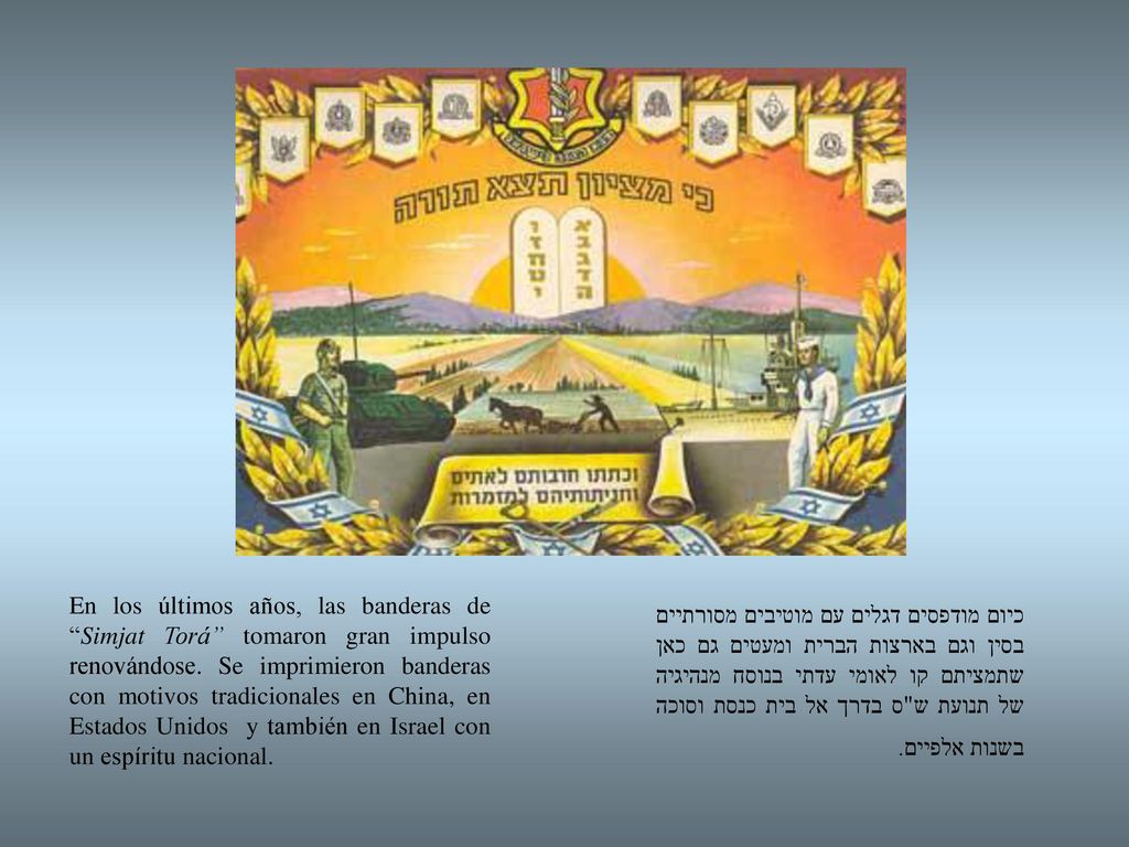 En los últimos años, las banderas de Simjat Torá tomaron gran impulso renovándose. Se imprimieron banderas con motivos tradicionales en China, en Estados Unidos y también en Israel con un espíritu nacional.