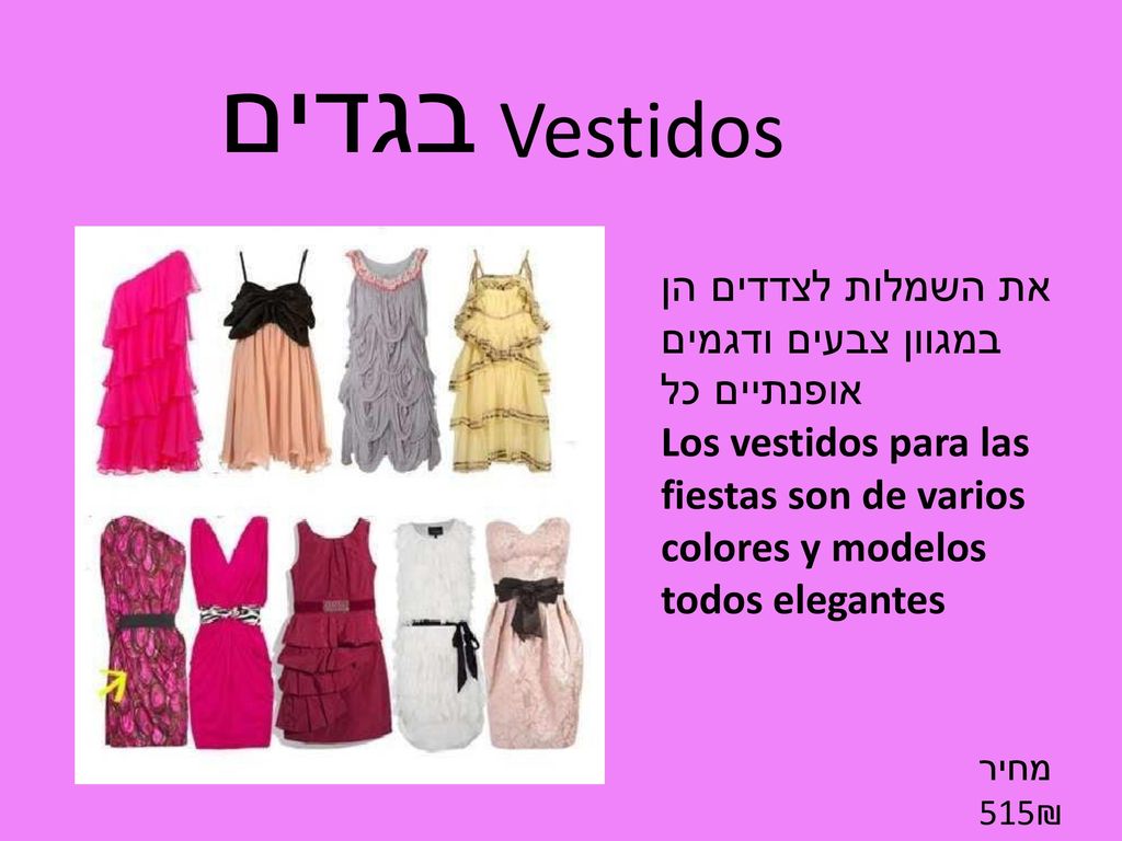 בגדים Vestidos את השמלות לצדדים הן במגוון צבעים ודגמים אופנתיים כל