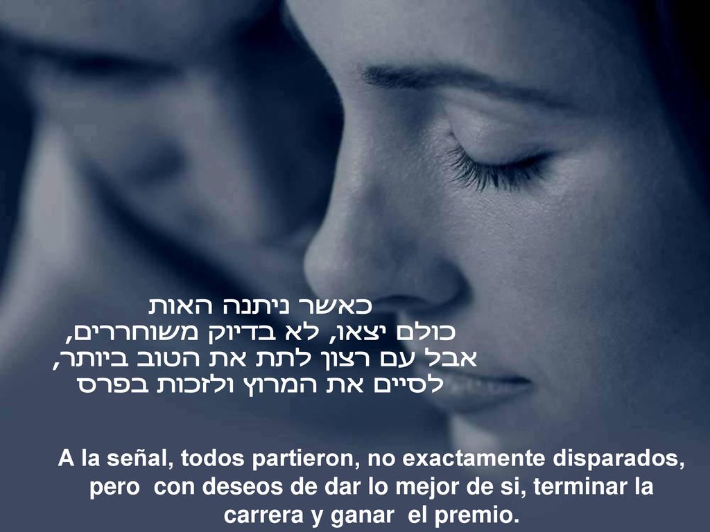 כאשר ניתנה האות כולם יצאו, לא בדיוק משוחררים, אבל עם רצון לתת את הטוב ביותר, לסיים את המרוץ ולזכות בפרס.