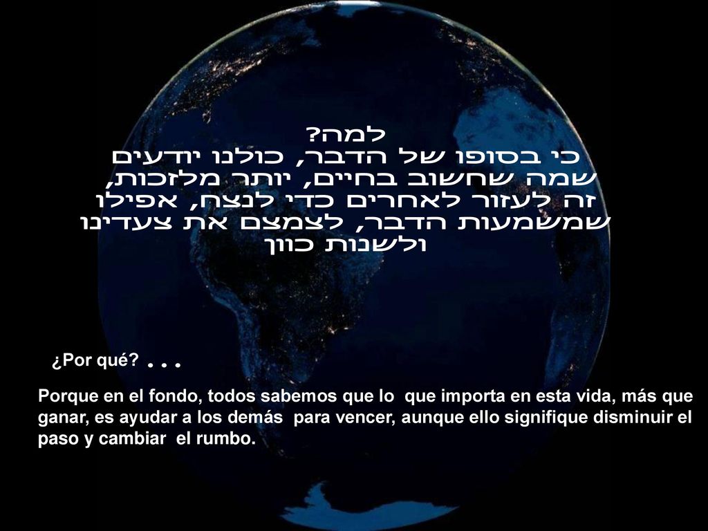 ¿Por qué ... למה כי בסופו של הדבר, כולנו יודעים