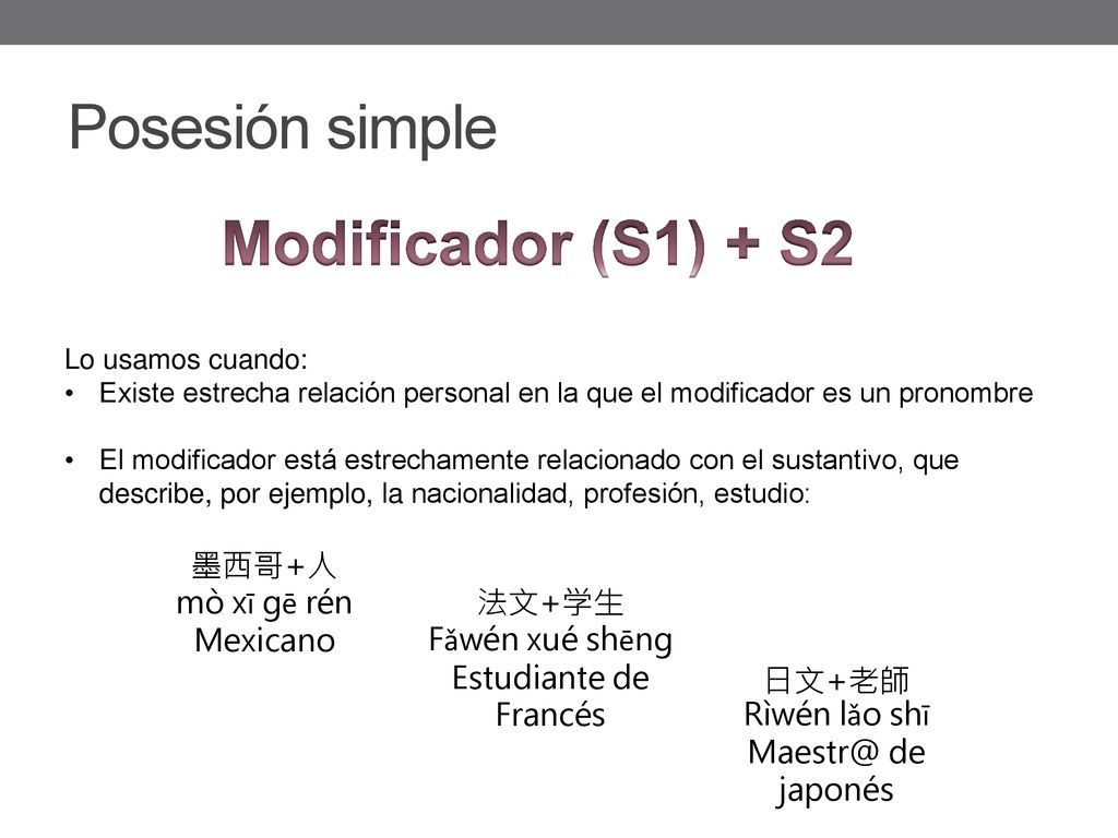 Posesión simple Modificador (S1) + S2 墨西哥+人 mò xī gē rén 法文+学生