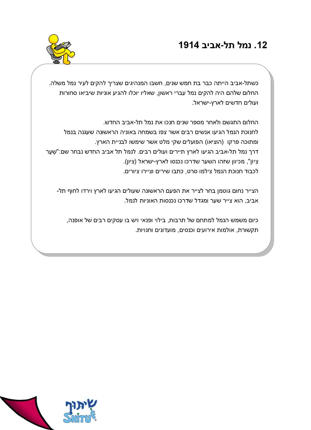 12. נמל תל-אביב 1914 כשתל-אביב הייתה כבר בת חמש שנים, חשבו המנהיגים שצריך להקים לעיר נמל משלה.