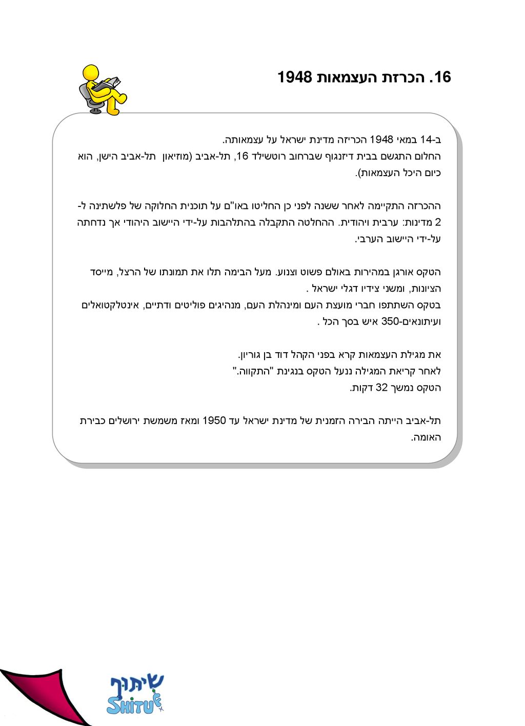 16. הכרזת העצמאות 1948 ב-14 במאי 1948 הכריזה מדינת ישראל על עצמאותה.