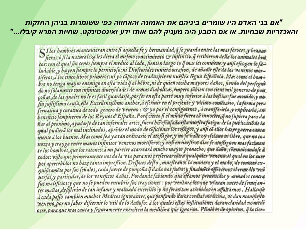 אם בני האדם היו שומרים ביניהם את האמונה והאחווה כפי ששומרות בניהן החזקות והאכזריות שבחיות, או אם הטבע היה מעניק להם אותו ידע ואינסטינקט, שחיות הפרא קיבלו...