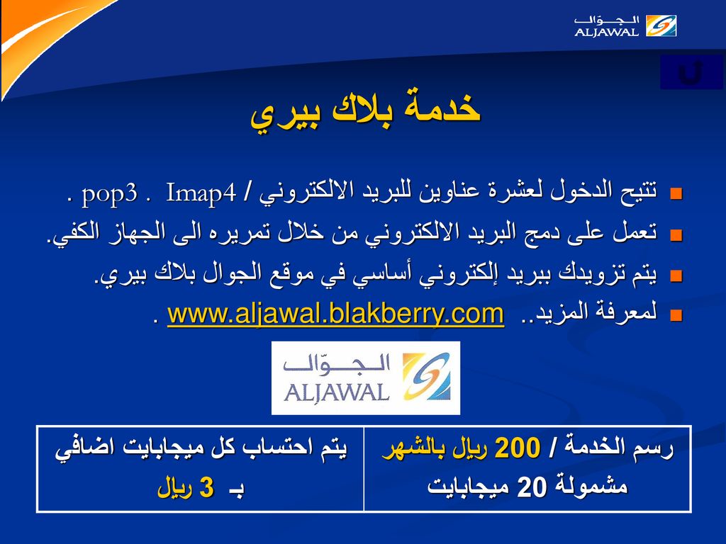 رسم الخدمة / 200 ريال بالشهر يتم احتساب كل ميجابايت اضافي