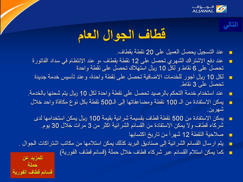 قطاف الجوال العام التالي عند التسجيل يحصل العميل على 20 نقطة بقطاف.