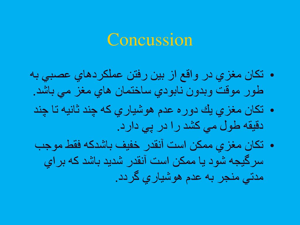 Concussion تكان مغزي در واقع از بين رفتن عملكردهاي عصبي به طور موقت وبدون نابودي ساختمان هاي مغز مي باشد.