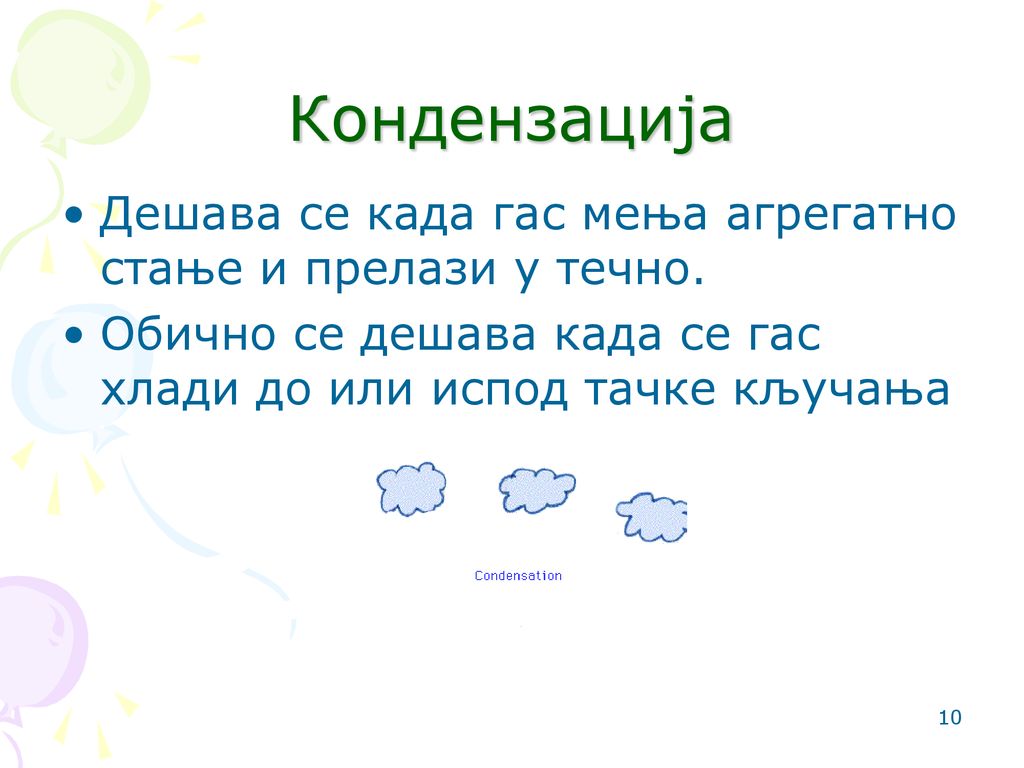 Кондензација Дешава се када гас мења агрегатно стање и прелази у течно.
