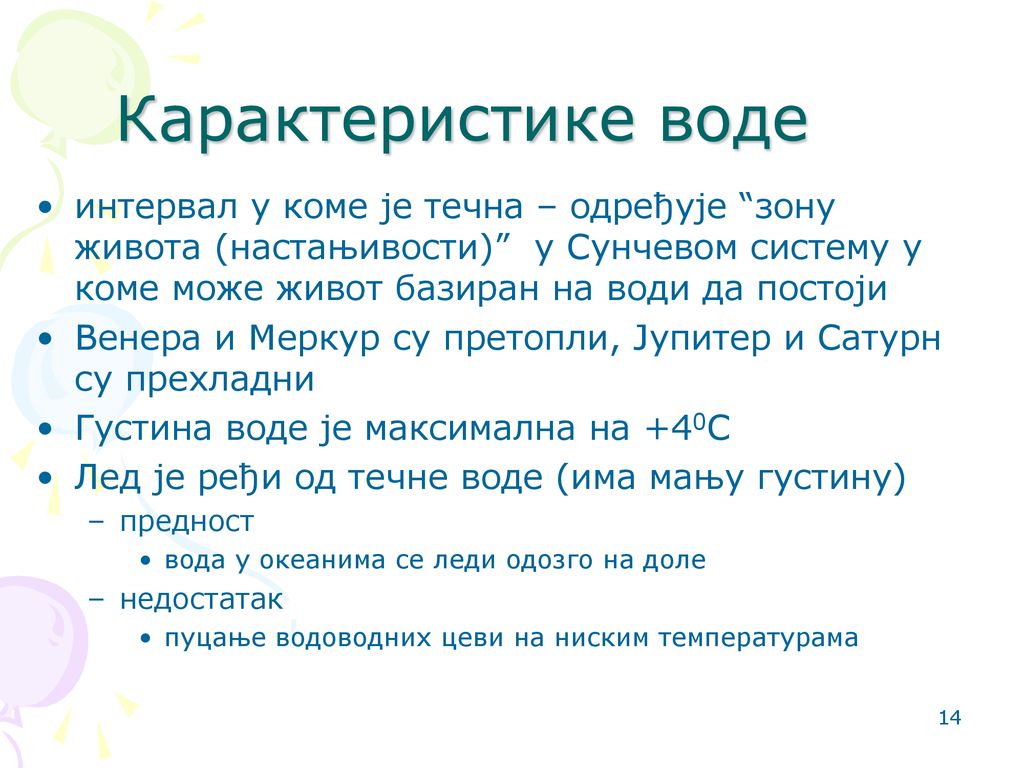 Карактеристике воде интервал у коме је течна – одређује зону живота (настањивости) у Сунчевом систему у коме може живот базиран на води да постоји.