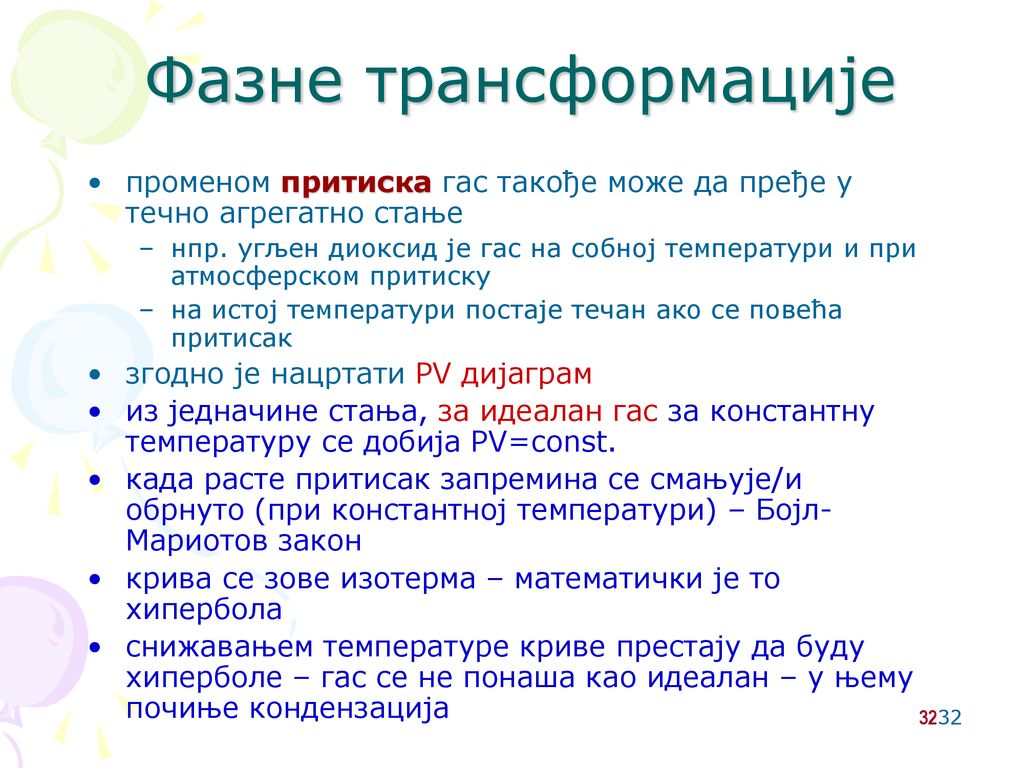 Фазне трансформације променом притиска гас такође може да пређе у течно агрегатно стање.