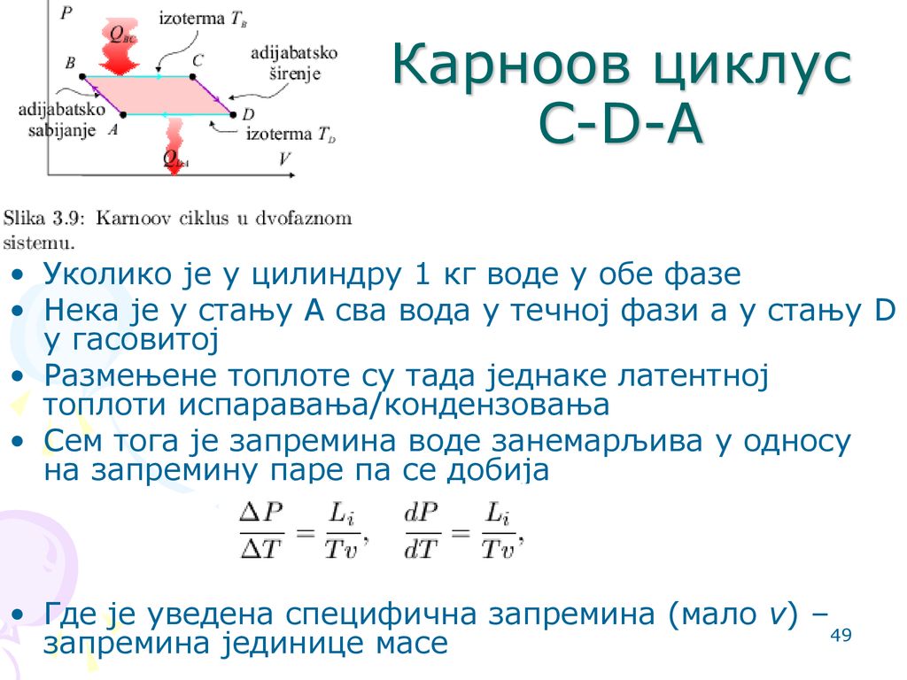 Карноов циклус C-D-A Уколико је у цилиндру 1 кг воде у обе фазе