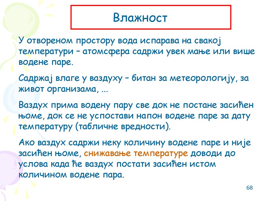 Влажност У отвореном простору вода испарава на свакој температури – атомсфера садржи увек мање или више водене паре.