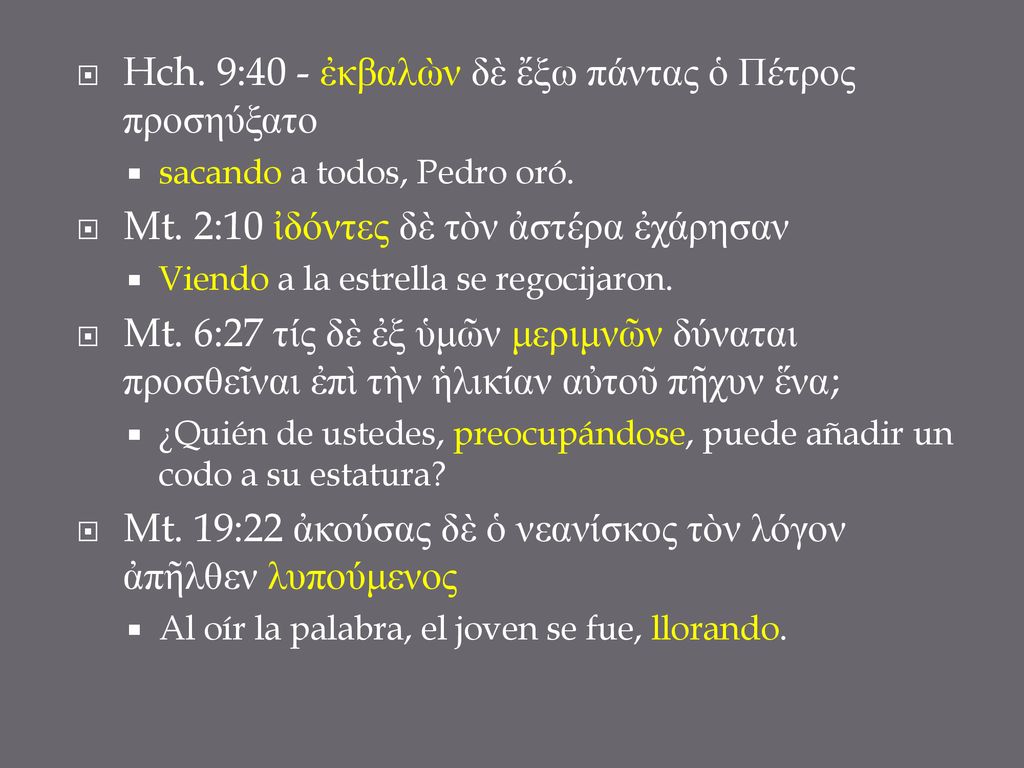 Hch. 9:40 - ἐκβαλὼν δὲ ἔξω πάντας ὁ Πέτρος προσηύξατο