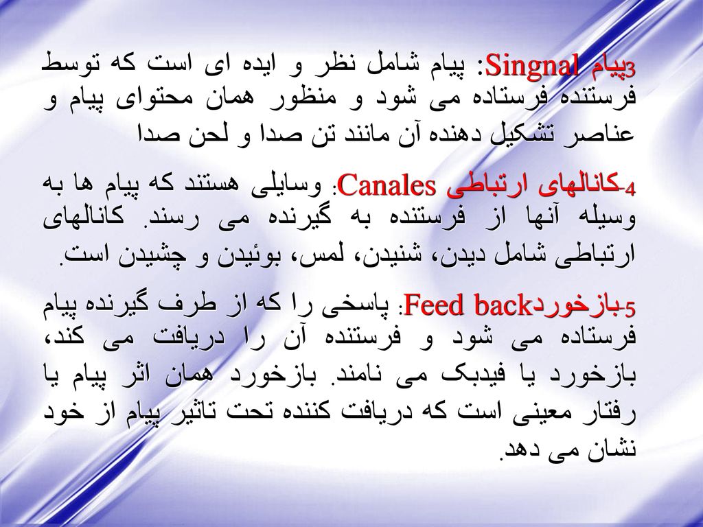 3پیام Singnal: پیام شامل نظر و ایده ای است که توسط فرستنده فرستاده می شود و منظور همان محتوای پیام و عناصر تشکیل دهنده آن مانند تن صدا و لحن صدا