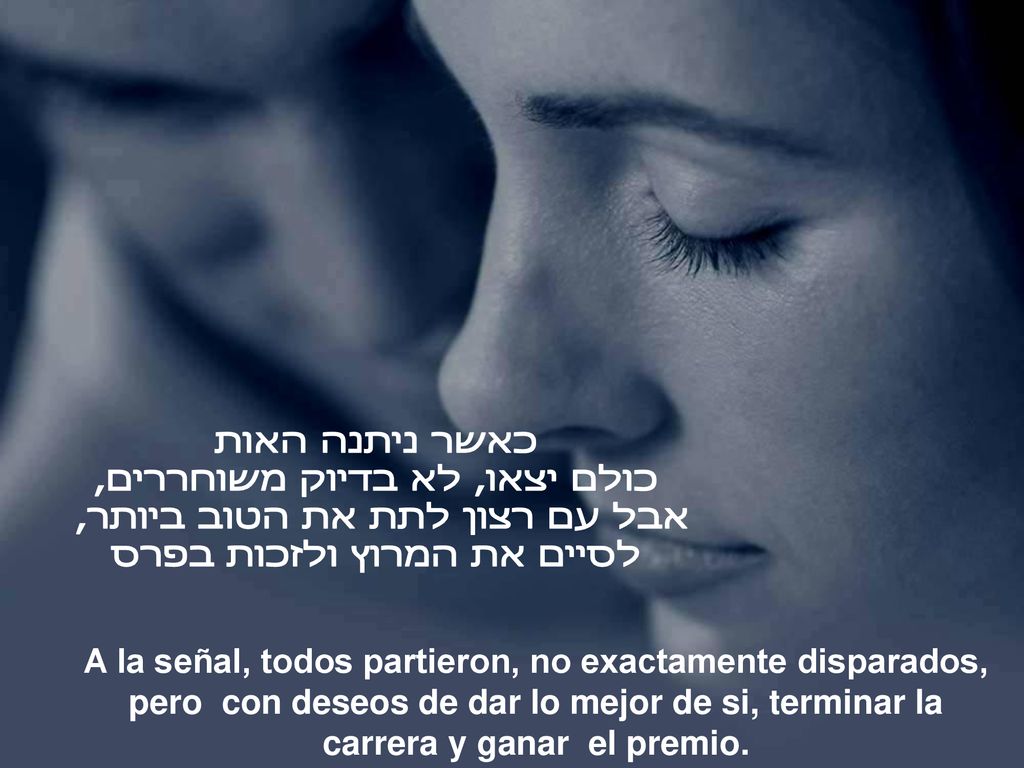 כאשר ניתנה האות כולם יצאו, לא בדיוק משוחררים, אבל עם רצון לתת את הטוב ביותר, לסיים את המרוץ ולזכות בפרס.