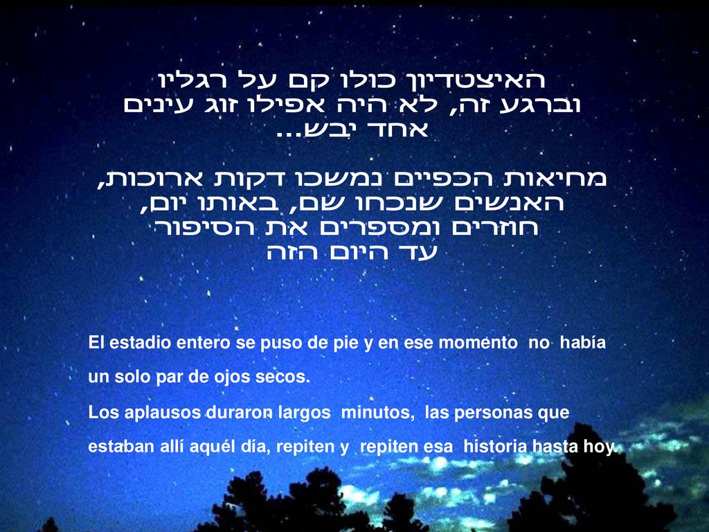 האיצטדיון כולו קם על רגליו וברגע זה, לא היה אפילו זוג עינים אחד יבש...