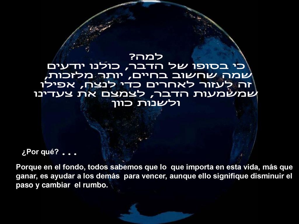 ¿Por qué ... למה כי בסופו של הדבר, כולנו יודעים