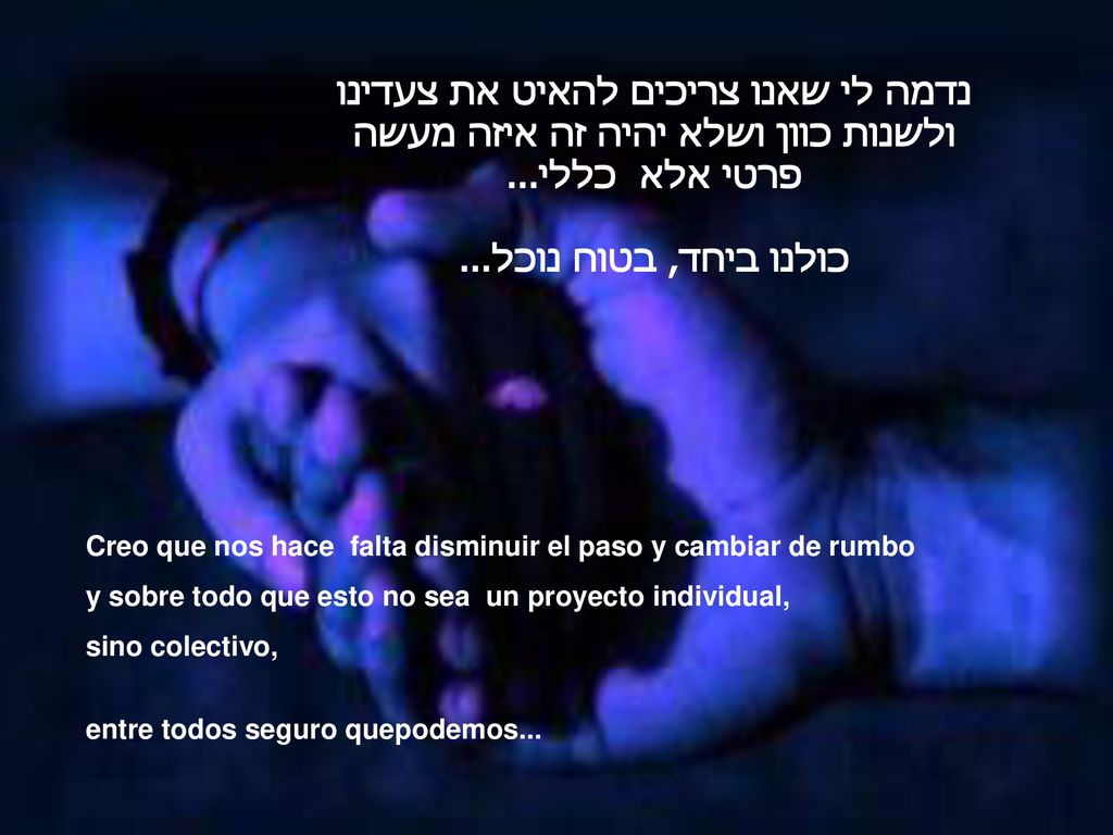 נדמה לי שאנו צריכים להאיט את צעדינו ולשנות כוון ושלא יהיה זה איזה מעשה
