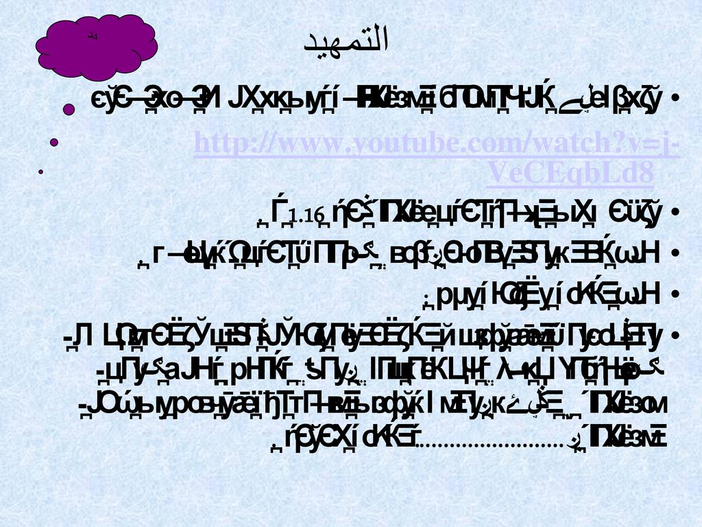 التمهيد يتم تذكير سريع بالطاقة الكهربائية ومن ثم عرض فيلم فيديو