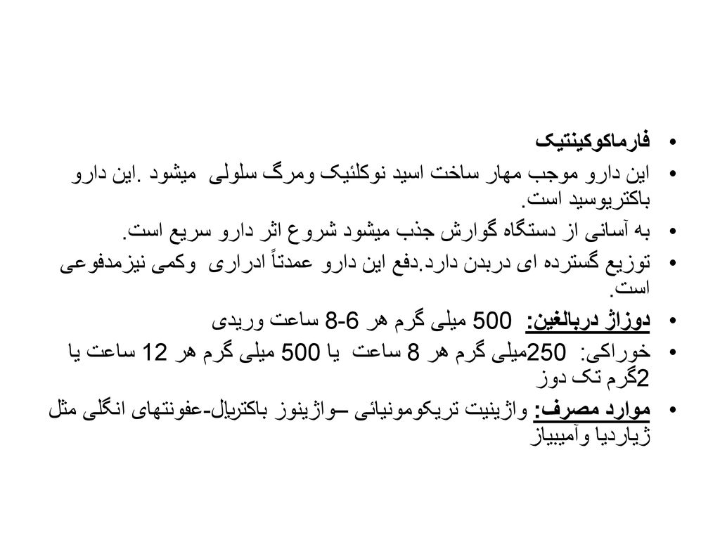 فارماکوکینتیک این دارو موجب مهار ساخت اسید نوکلئیک ومرگ سلولی میشود .این دارو باکتریوسید است.