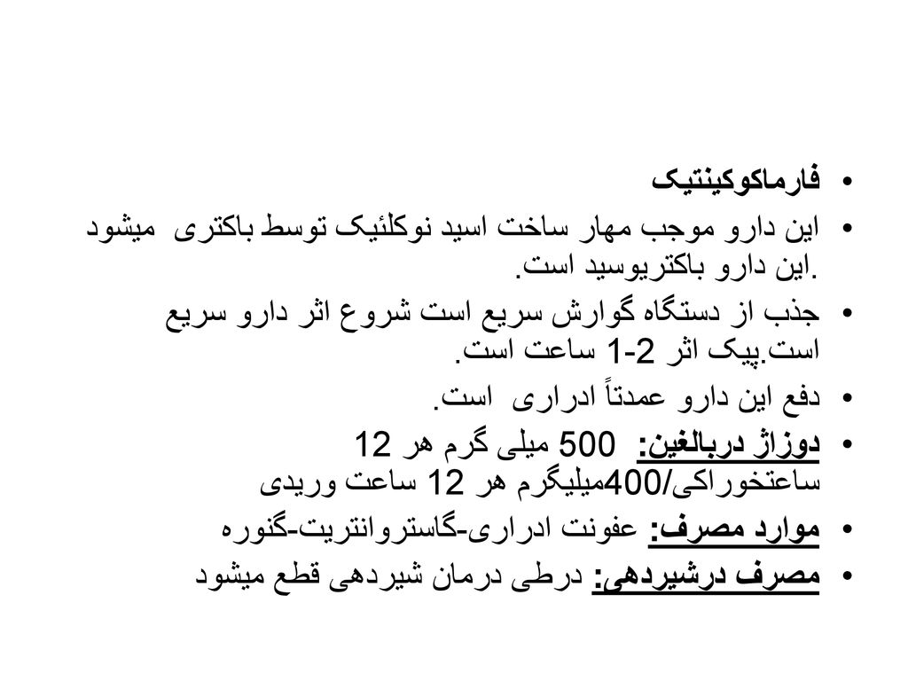 فارماکوکینتیک این دارو موجب مهار ساخت اسید نوکلئیک توسط باکتری میشود .این دارو باکتریوسید است.