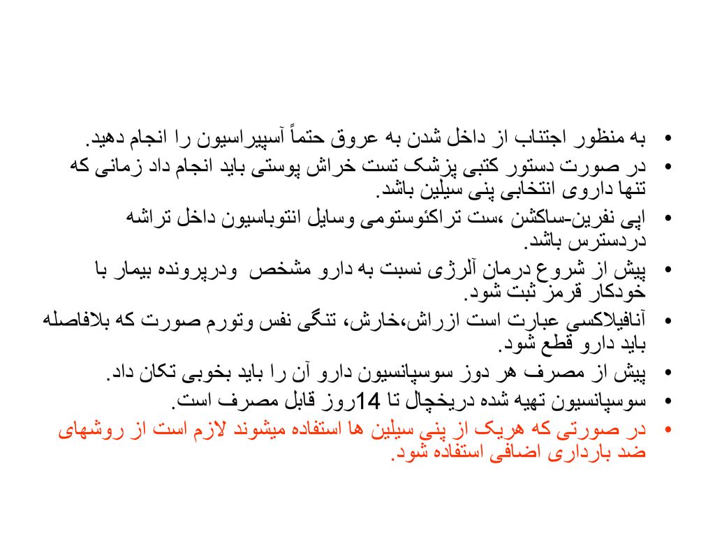 به منظور اجتناب از داخل شدن به عروق حتماً آسپیراسیون را انجام دهید.