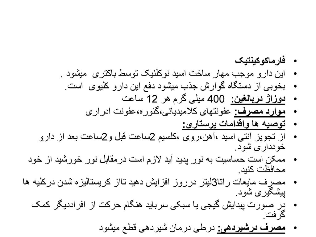 فارماکوکینتیک این دارو موجب مهار ساخت اسید نوکلئیک توسط باکتری میشود . بخوبی از دستگاه گوارش جذب میشود دفع این دارو کلیوی است.
