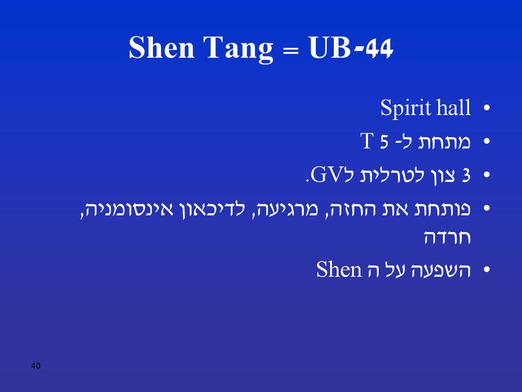 UB-44 = Shen Tang Spirit hall מתחת ל- T 5 3 צון לטרלית לGV.