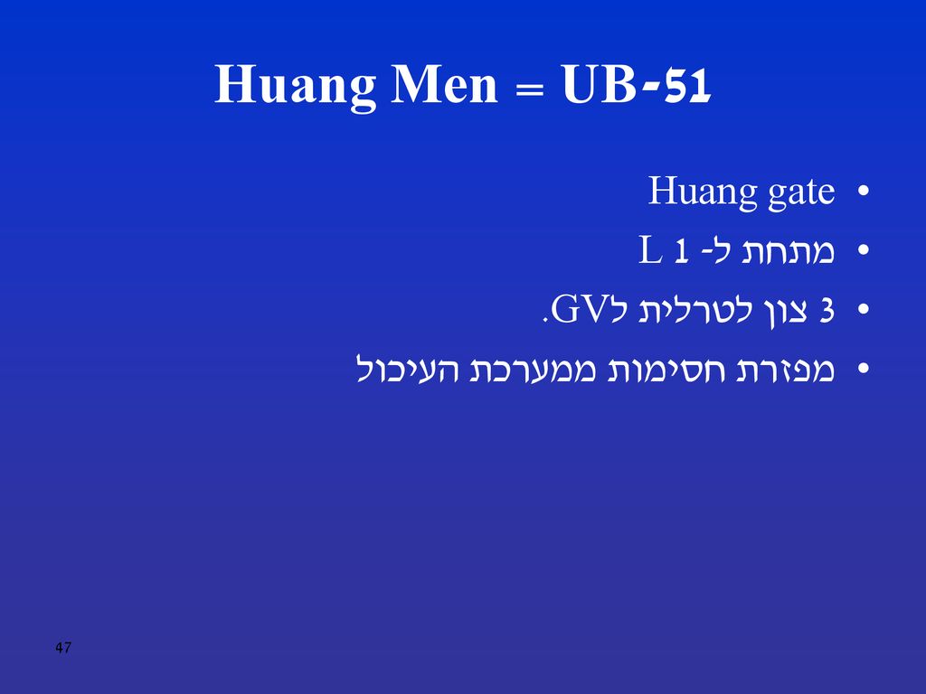 UB-51 = Huang Men Huang gate מתחת ל- L 1 3 צון לטרלית לGV.