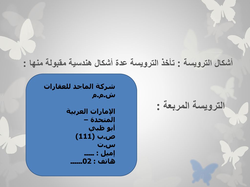 أشكال الترويسة : تأخذ الترويسة عدة أشكال هندسية مقبولة منها :