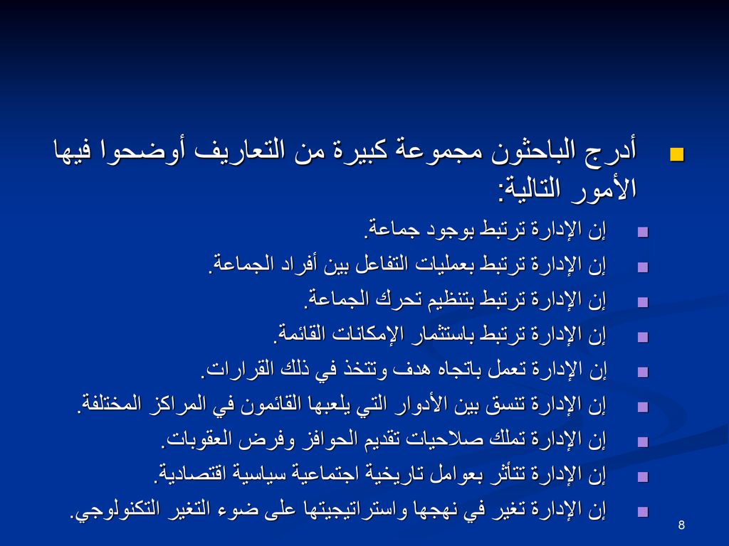 أدرج الباحثون مجموعة كبيرة من التعاريف أوضحوا فيها الأمور التالية: