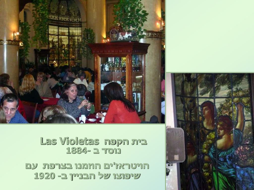 הויטראז ים הוזמנו בצרפת עם שיפוצו של הבניין ב- 1920